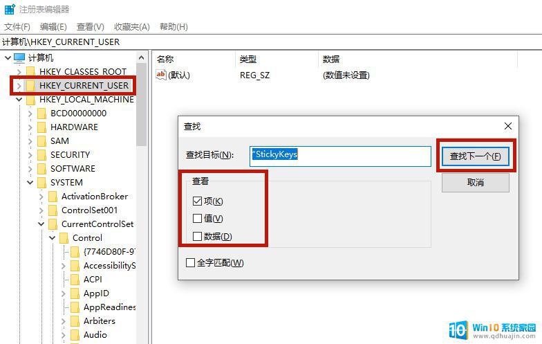 怎么关闭粘贴键 Win10粘滞键关不掉怎么解决？