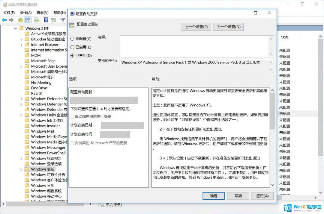 如何阻止电脑自动更新 Windows10自动更新关闭方法