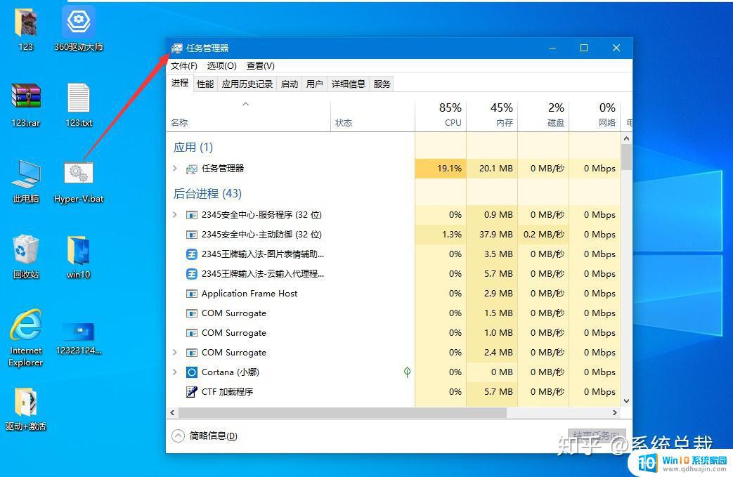 电脑进程快捷键 win10如何使用系统进程管理器快捷键打开