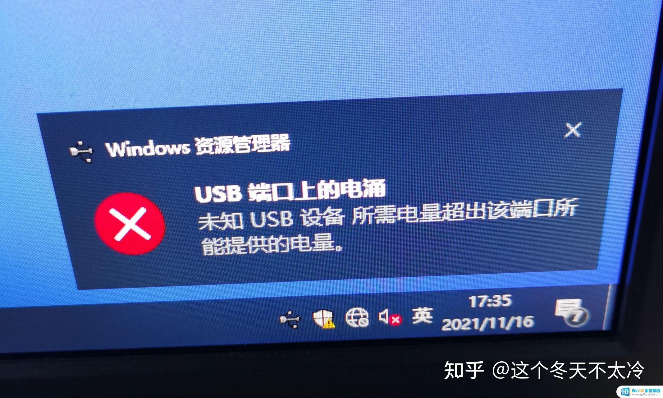 usb出现电涌不能开机怎么解决 win10 USB端口上的电涌怎么办