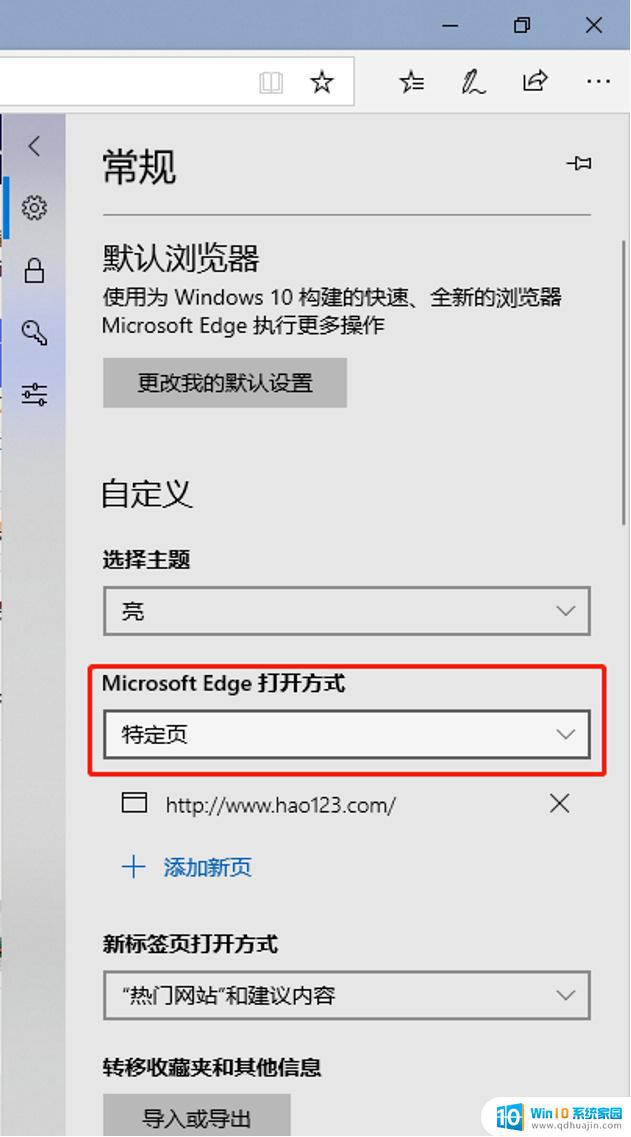 如何改浏览器默认网址 如何在Microsoft Edge浏览器中设置网站为默认起始页面