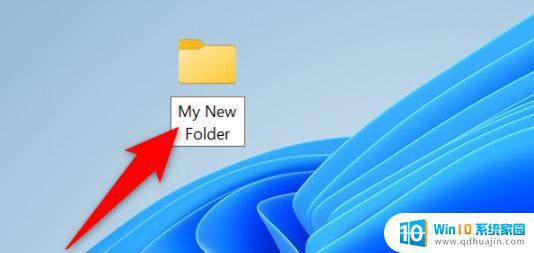 如何在桌面添加文件夹 如何在 Windows 11 更改文件夹名称和颜色