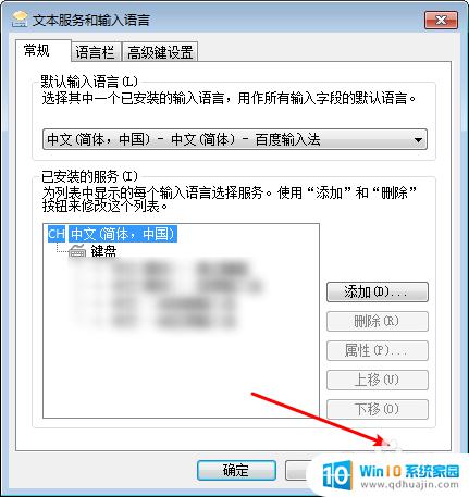 电脑输入法怎样固定一种输入法 怎样把输入法设置成一种固定的语言