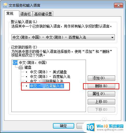 电脑输入法怎样固定一种输入法 怎样把输入法设置成一种固定的语言