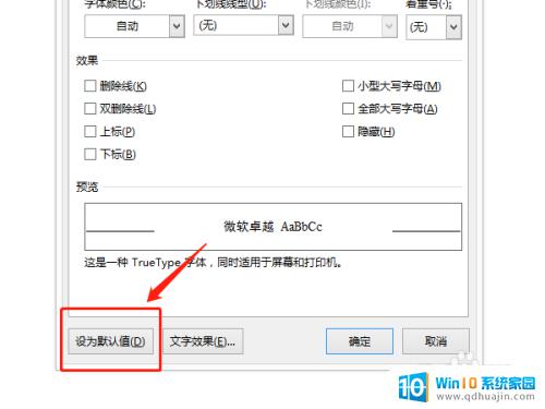 word设置字体 Word默认字体设置方法