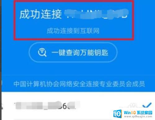 苹果万能钥匙如何查看wifi密码 苹果手机WiFi万能钥匙密码显示方法