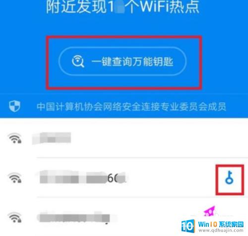 苹果万能钥匙如何查看wifi密码 苹果手机WiFi万能钥匙密码显示方法