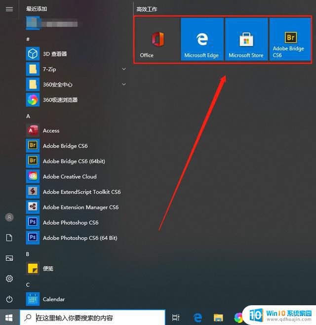 win10 菜单 win10开始菜单怎么调整