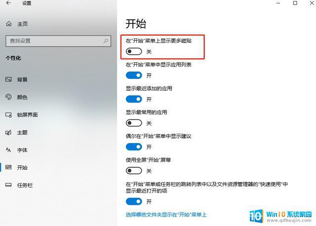 win10 菜单 win10开始菜单怎么调整