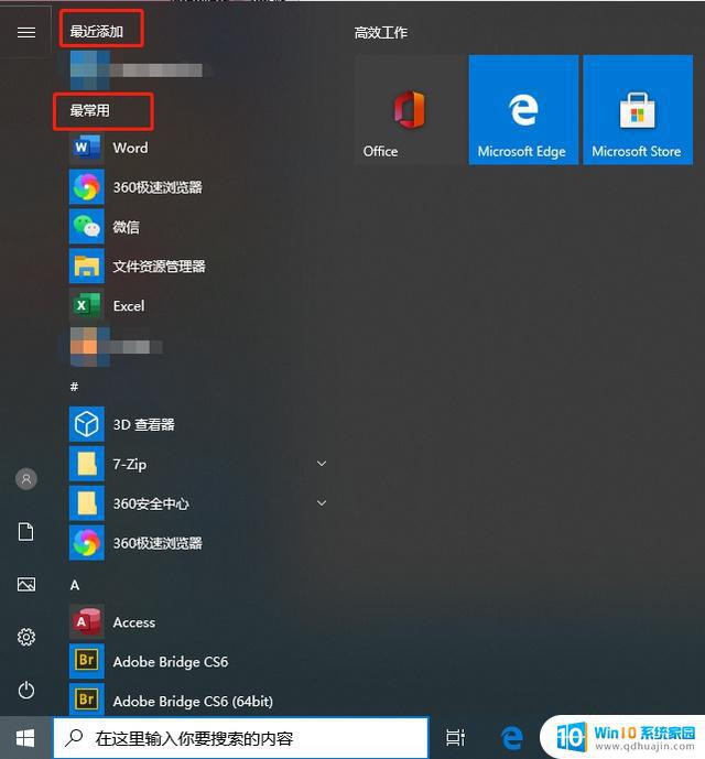 win10 菜单 win10开始菜单怎么调整