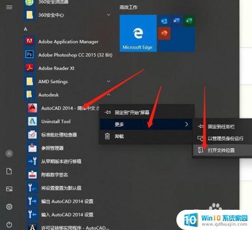 win10 开始菜单 删除 如何删除Win10开始菜单里的应用程序