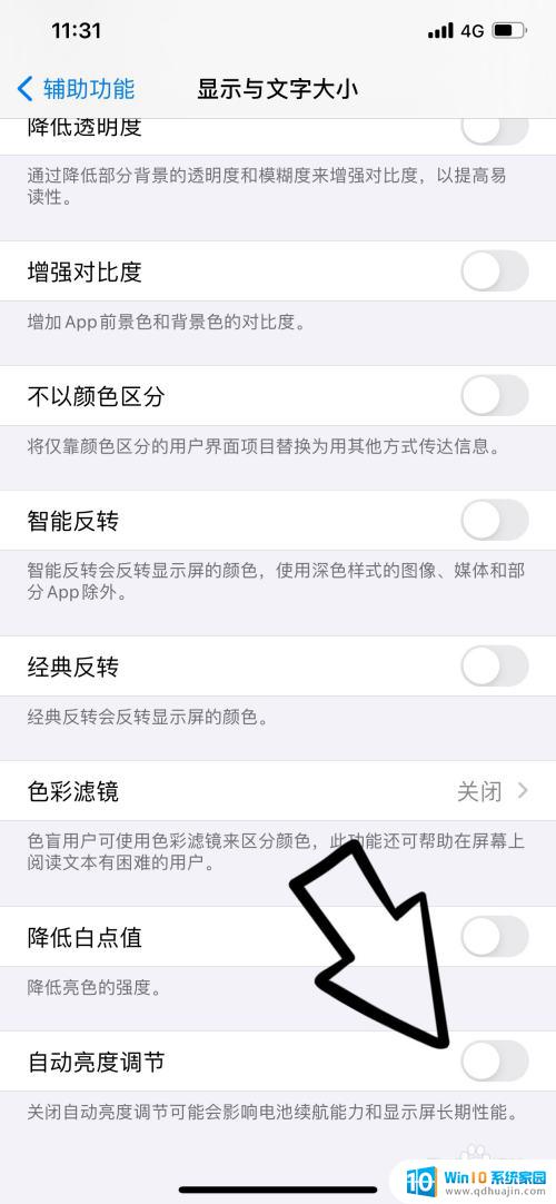 iphone13屏幕亮度自动调节怎么关 苹果13屏幕亮度自动调节关闭方法
