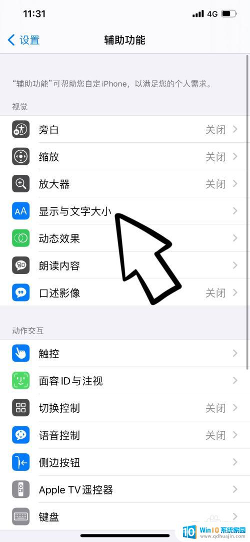 iphone13屏幕亮度自动调节怎么关 苹果13屏幕亮度自动调节关闭方法