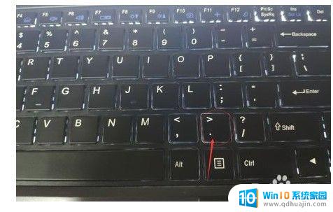 电脑键盘上句号是哪个键 电脑键盘打出英文句号的方法