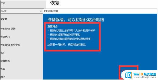 怎样重置win10系统 win10系统恢复出厂设置步骤