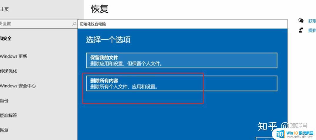 怎样重置win10系统 win10系统恢复出厂设置步骤