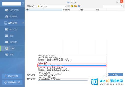 office能打开wps的文件吗 如何用Microsoft Office完美打开WPS格式文档？