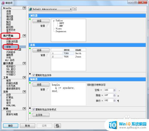 plsql怎么调整字体大小 PL/SQL 字体大小调整方法