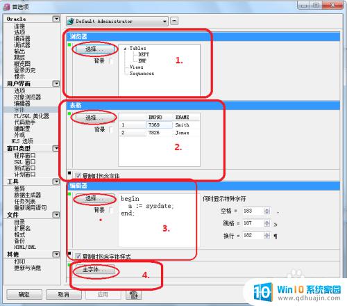 plsql怎么调整字体大小 PL/SQL 字体大小调整方法