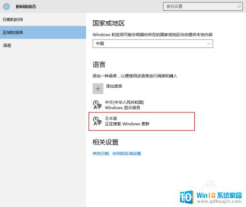 输入法怎么切换日语 Windows10 日语输入法 切换方法