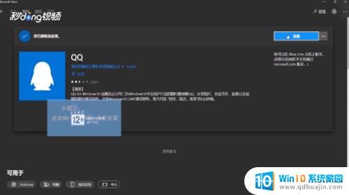 win10系统怎么安装qq Win10安装QQ教程