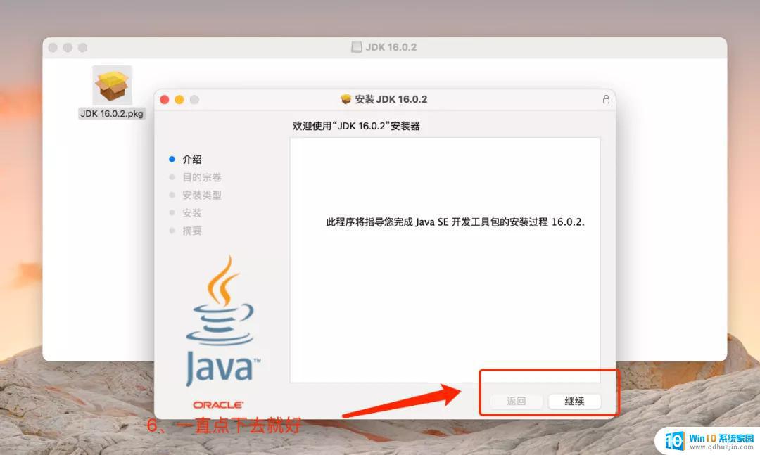 mac如何安装jdk Mac上JDK安装教程