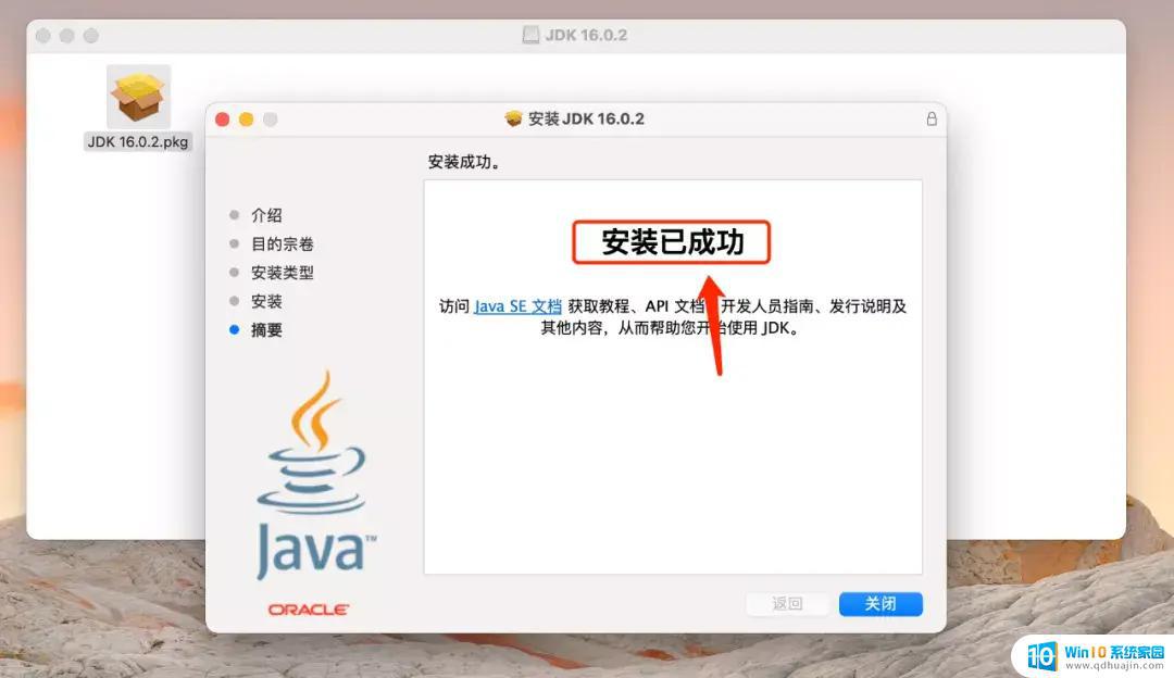 mac如何安装jdk Mac上JDK安装教程