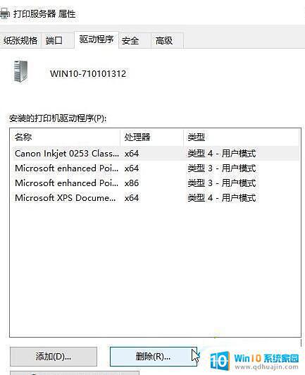 怎样彻底删除打印机驱动 win10系统卸载打印机驱动彻底方法