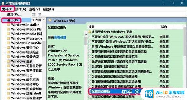 电脑显示你的组织已关闭自动更新 如何解决Win10组织关闭自动更新的问题