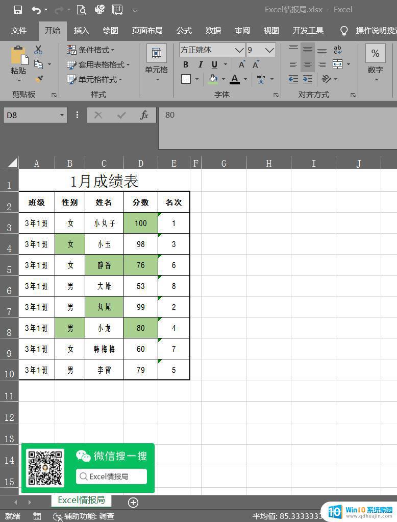 excel表格绿色边框锁定 如何在Excel中保护标识有颜色的单元格