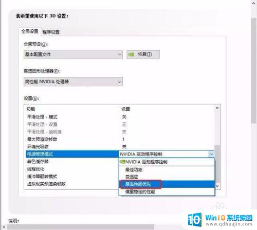 nvidia显卡设置高性能 NVIDIA显卡高性能设置优化技巧