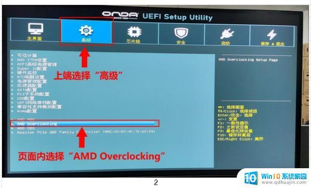 昂达主板内存频率怎么调 AMD 昂达B550-VH-B 主板内存超频教程一通操作猛如虎