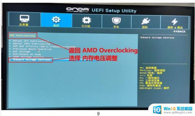 昂达主板内存频率怎么调 AMD 昂达B550-VH-B 主板内存超频教程一通操作猛如虎