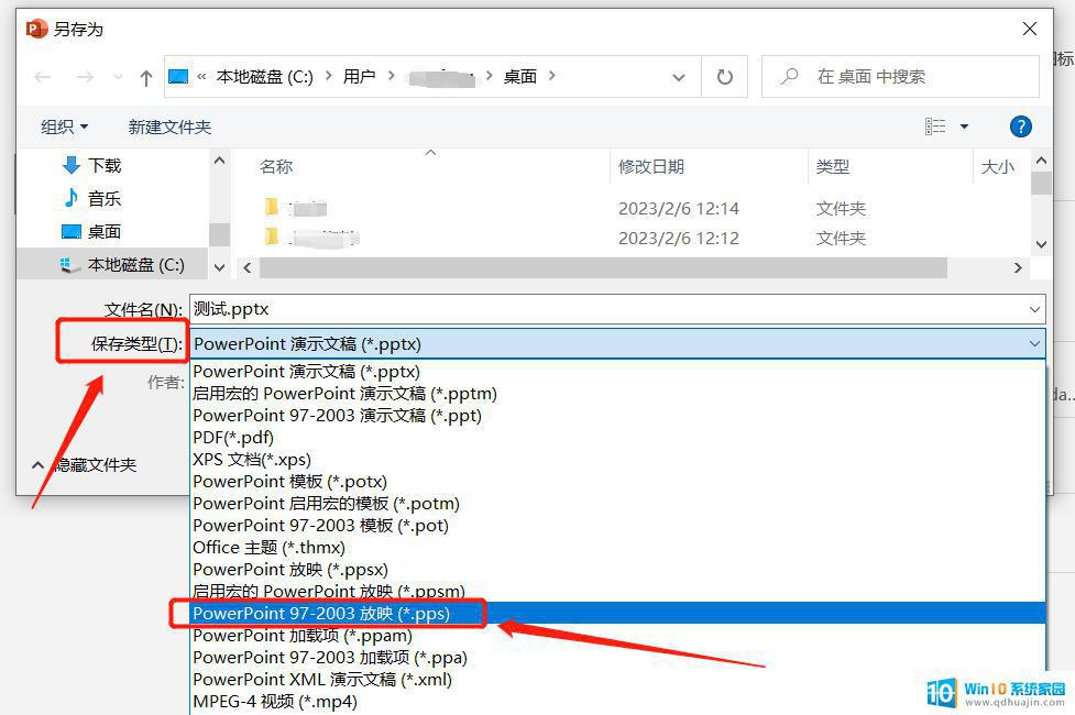 windows10幻灯片放映设置 PPT如何设置放映模式