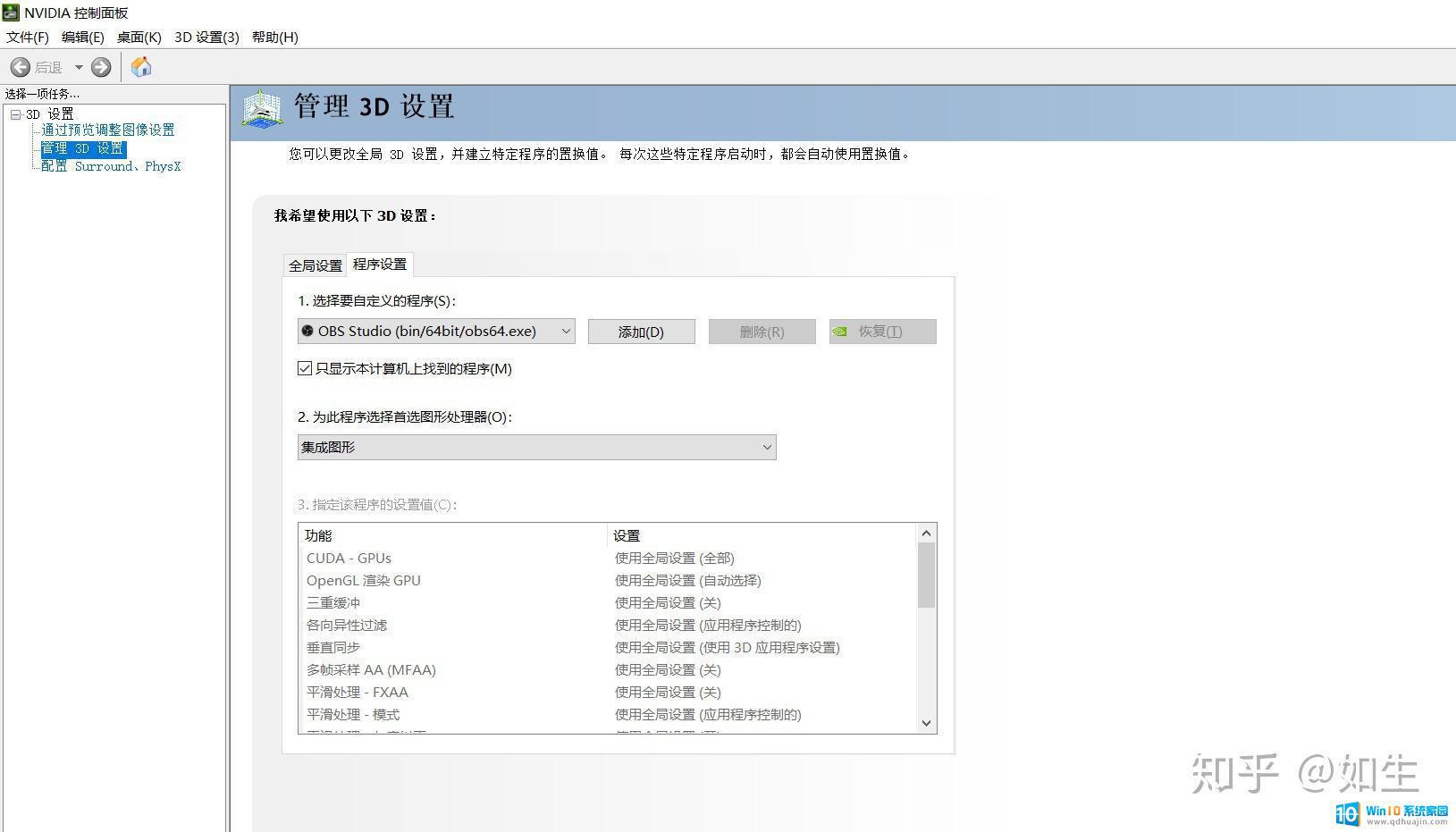 obs黑屏解决方法 OBS录屏黑屏解决方法分享