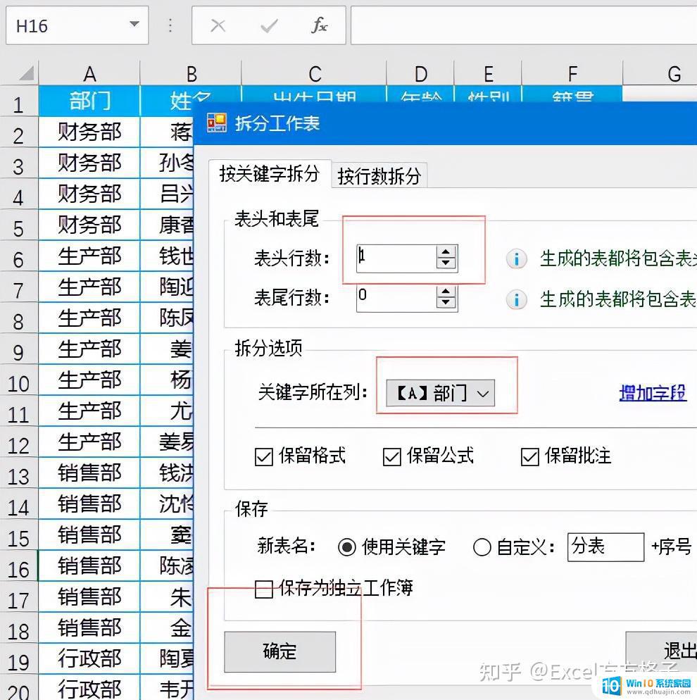 excel表格按分类拆分成几个表 Excel如何将一个工作表分成多个子表格