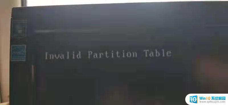戴尔电脑invalid partition table开不了机 电脑开机无效分区表错误的原因及修复方法