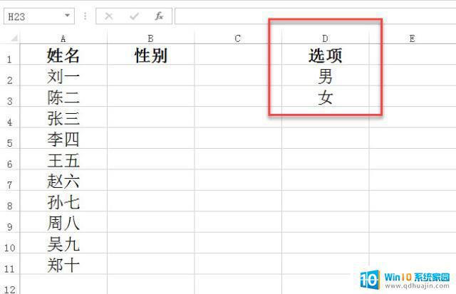 excel下拉菜单怎么添加 Microsoft Office Excel如何设置数据验证下拉菜单