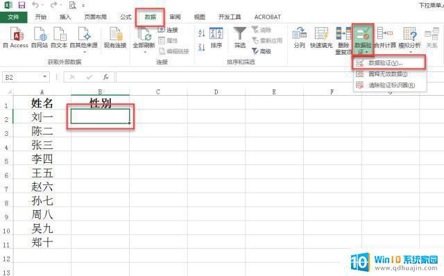 excel下拉菜单怎么添加 Microsoft Office Excel如何设置数据验证下拉菜单