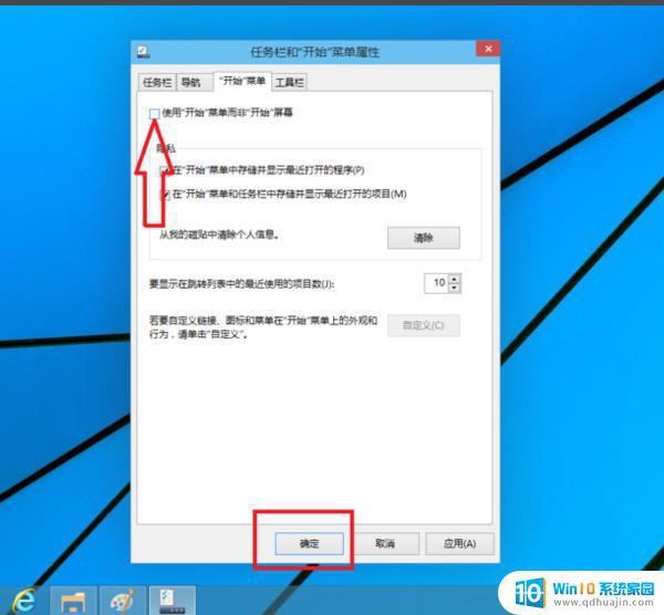 win7 开始菜单 如何在win10中使用win7开始菜单