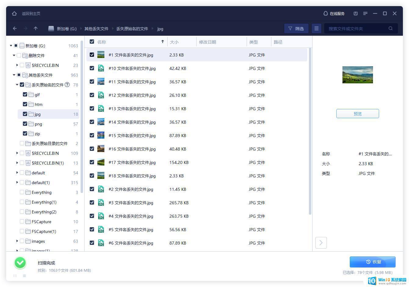 电脑硬盘格式化分区后还能恢复吗 格式化电脑硬盘后如何恢复丢失的文件