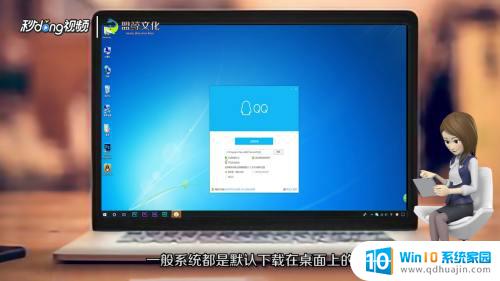 电脑qq怎么下载和安装到桌面 电脑QQ下载到桌面图标步骤