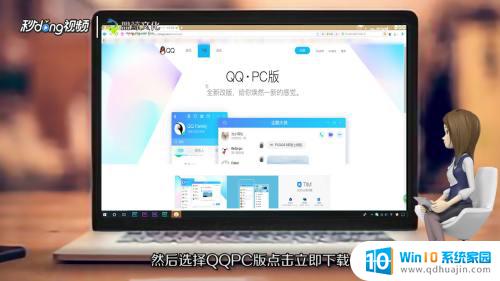 电脑qq怎么下载和安装到桌面 电脑QQ下载到桌面图标步骤