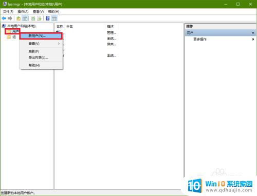 win10企业版用户账户组怎么打开 win10本地用户组管理