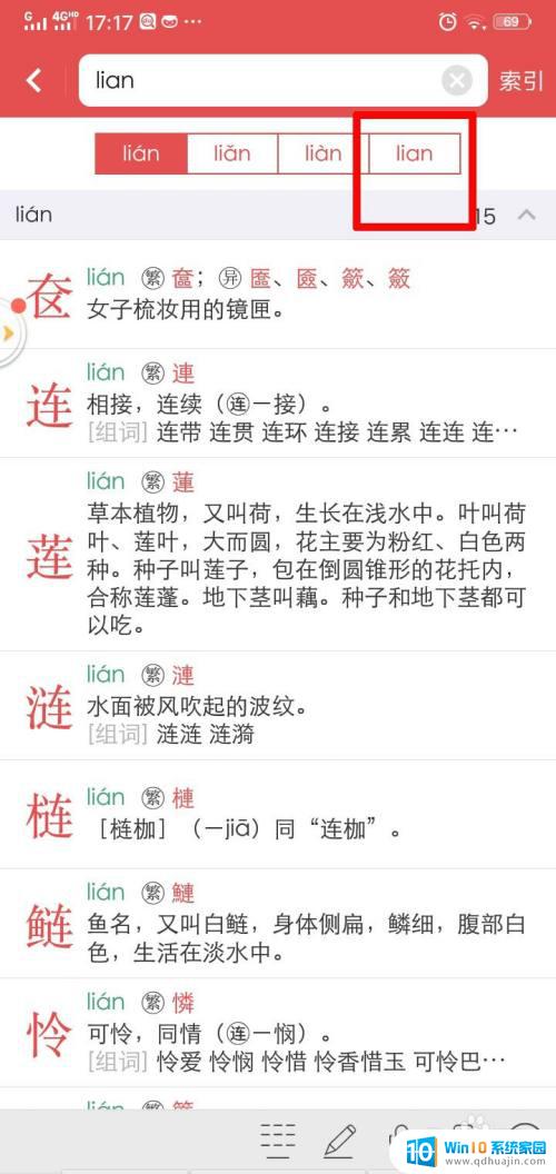 拼音lian怎么拼读 lian这个拼音怎么念