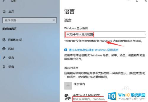 微软商店中文 如何在Microsoft Store中设置中文语言