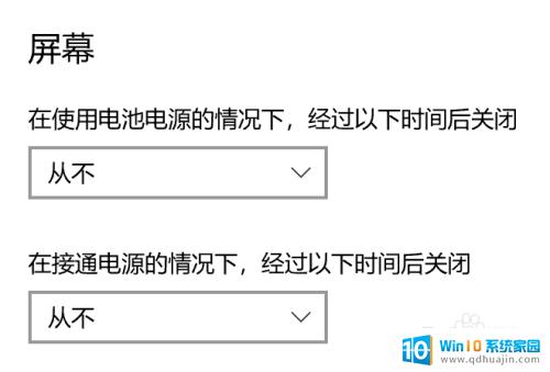 win10电脑屏幕常亮 Win10怎么设置屏幕不自动熄灭？