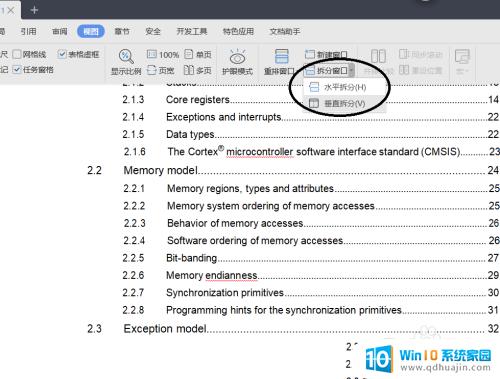 wps打开两个独立窗口文件 WPS双窗口显示同一文档