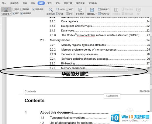 wps打开两个独立窗口文件 WPS双窗口显示同一文档