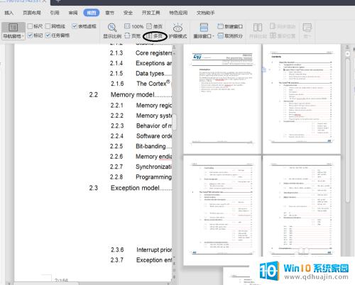 wps打开两个独立窗口文件 WPS双窗口显示同一文档